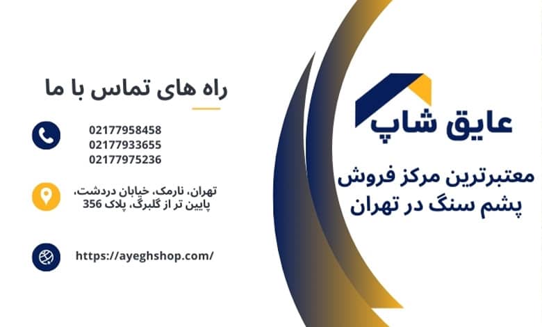 درباره عایق شاپ
