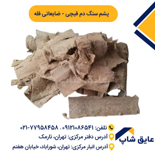 پشم سنگ دم قیچی فله ضایعاتی
